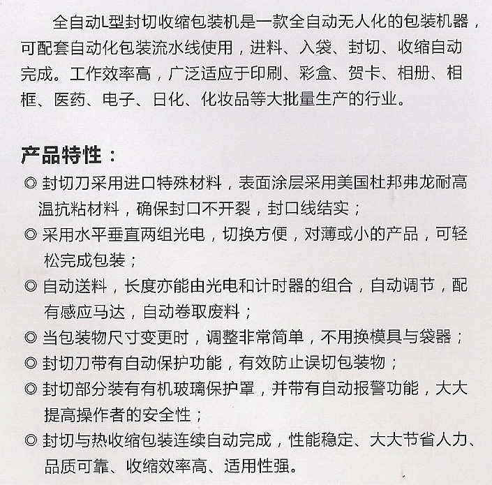 全自動L型封切收縮包裝機(jī)1參1.jpg